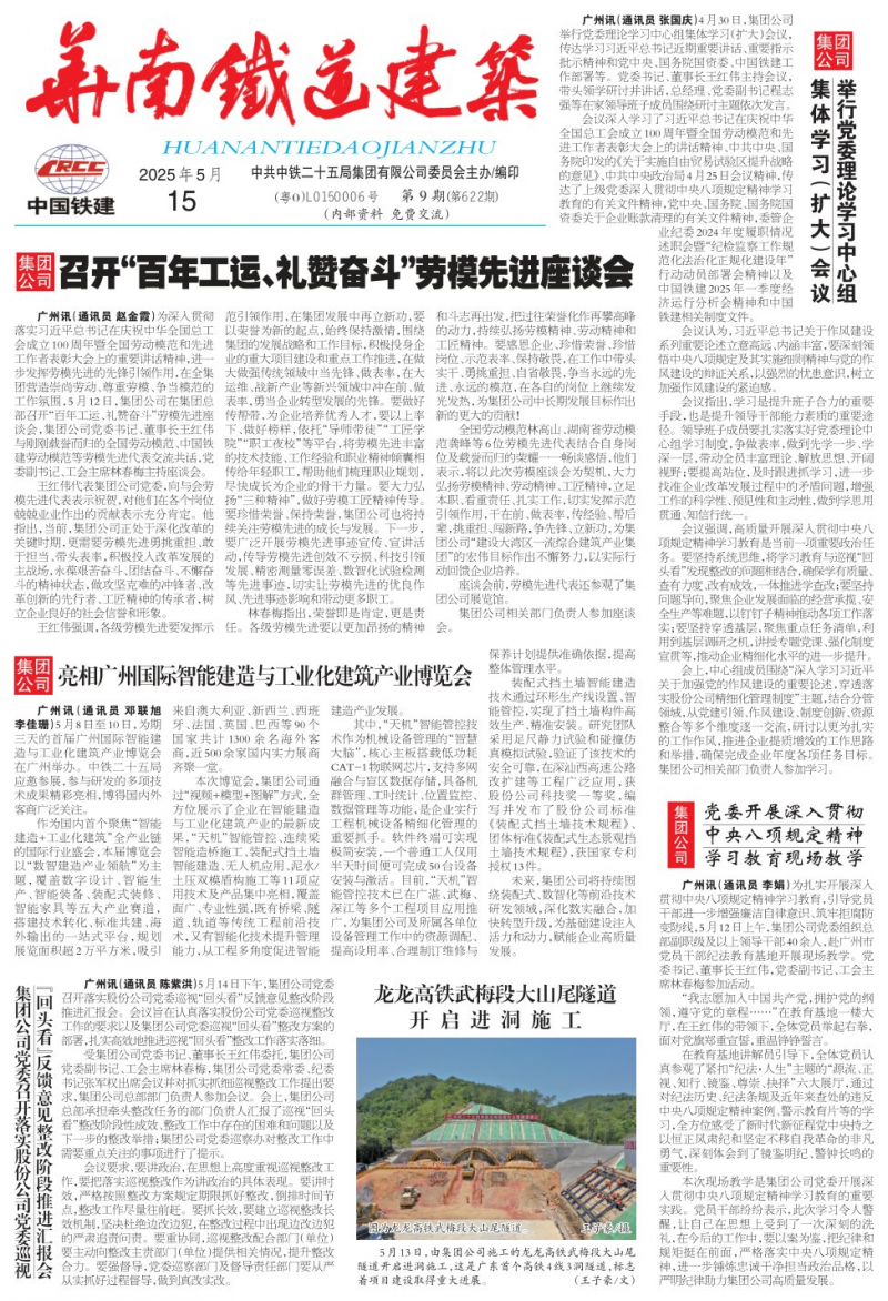 《華南鐵道建筑報(bào)》