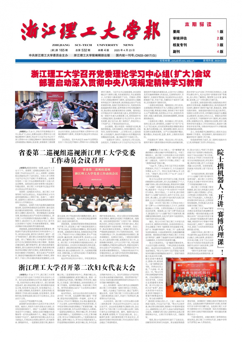《浙江理工大学报》