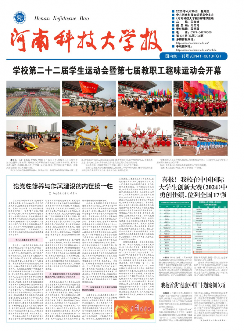 《河南科技大学报》