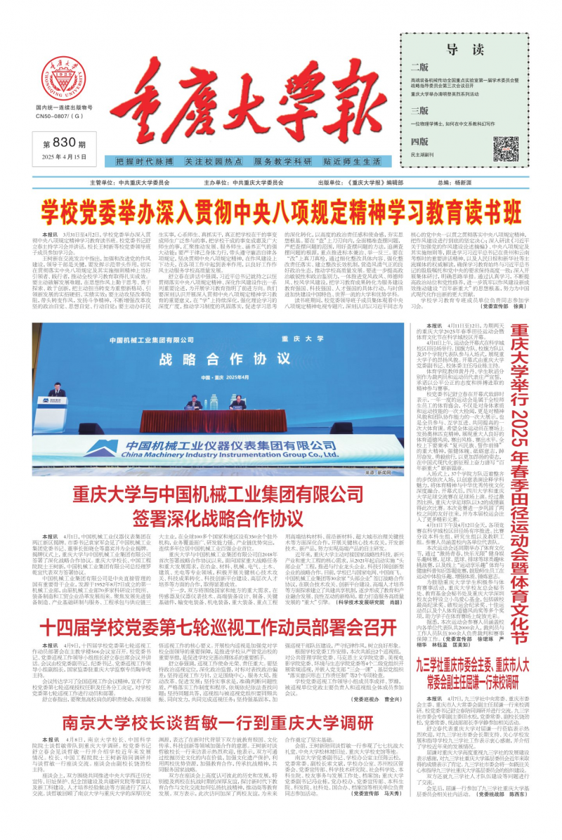 《重庆大学报》
