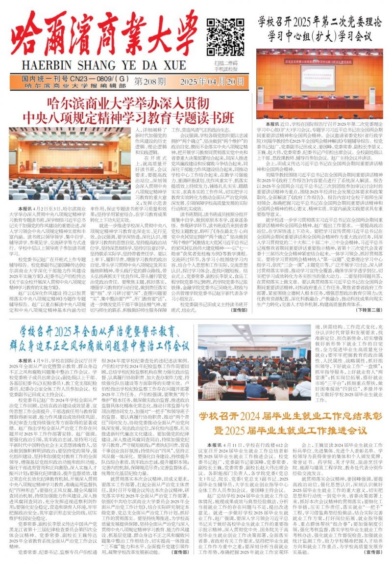 《哈尔滨商业大学》