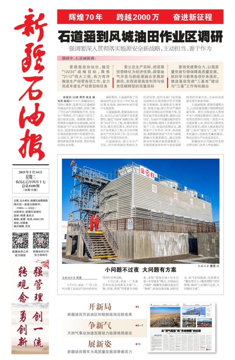 新疆石油报