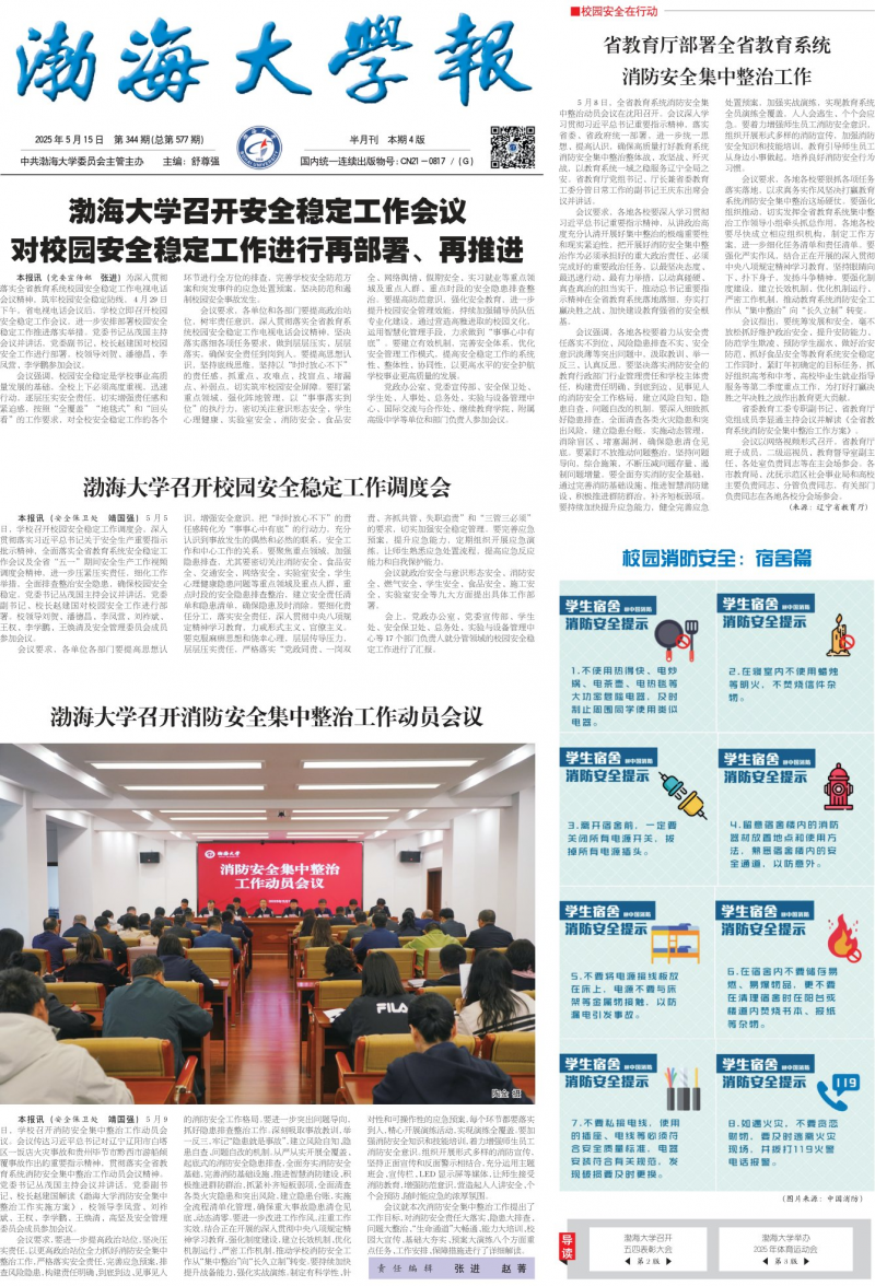 《渤海大学报》