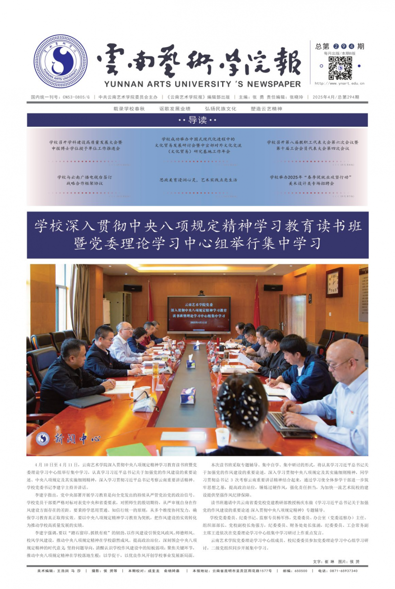 《云南艺术学院报》