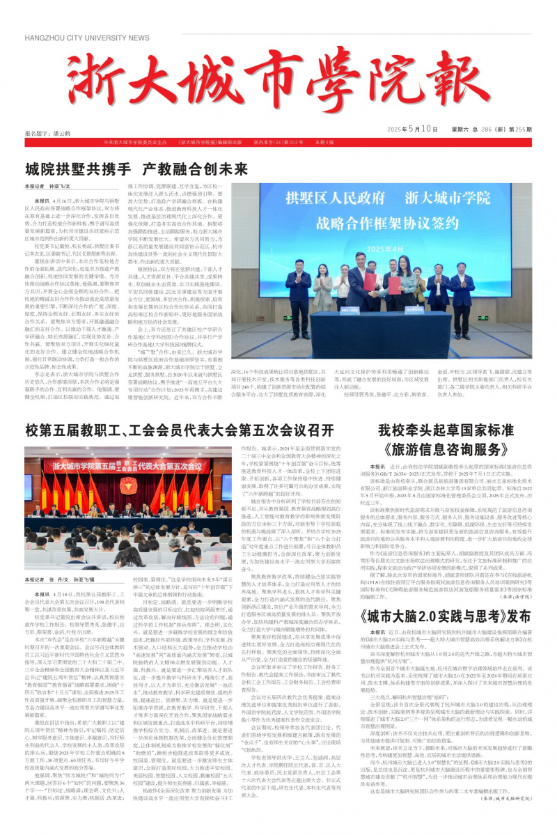 《浙大城市学院报》