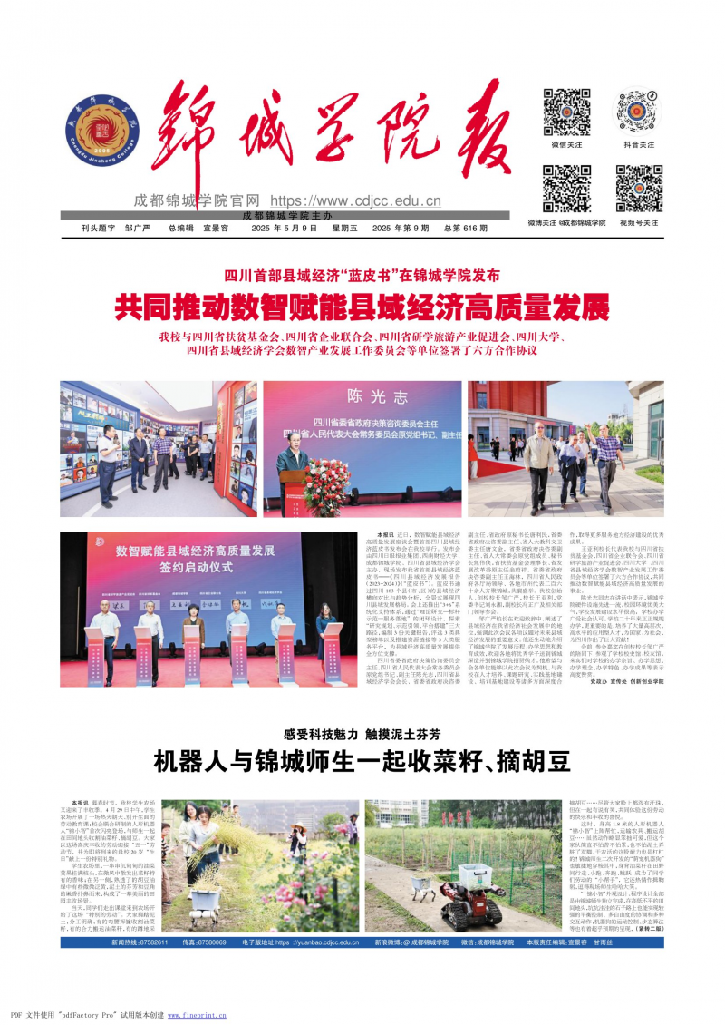 《锦城学院报》