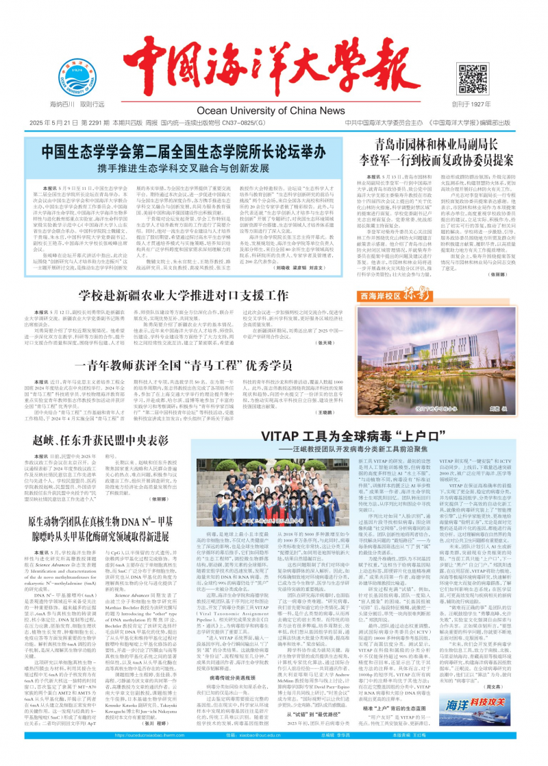《中国海洋大学报》