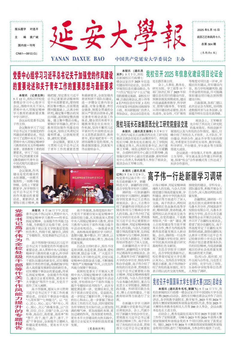《延安大学报》