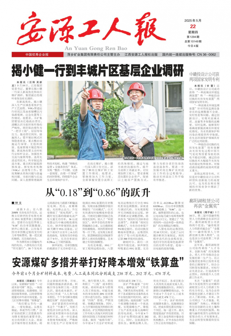 《安源工人報》