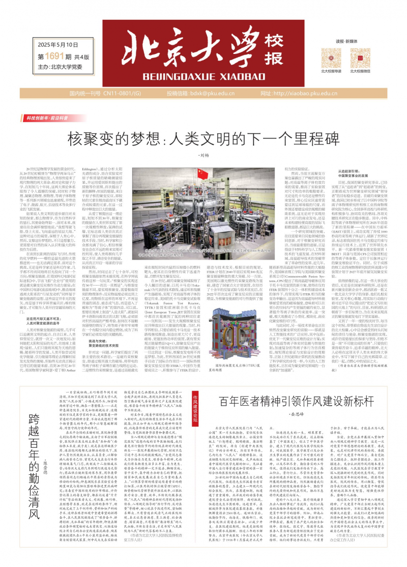 《北京大学校报》