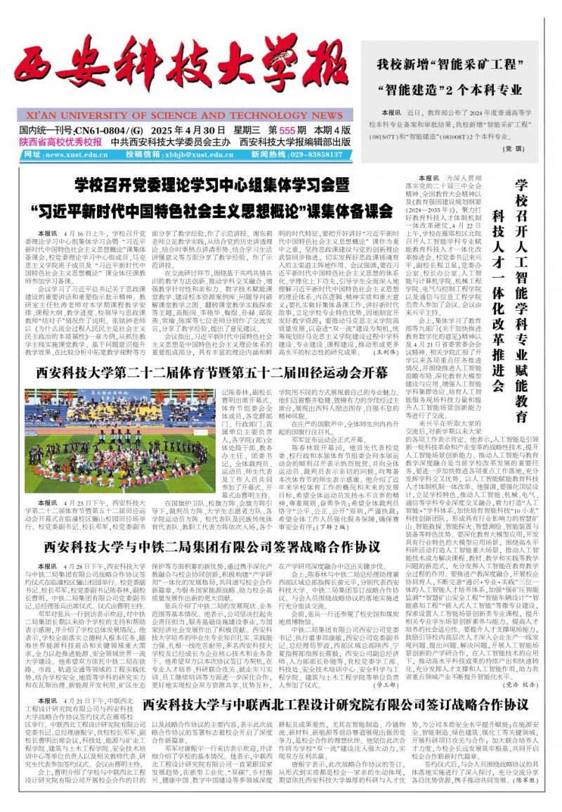 《西安科技大学报》