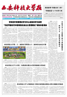 《西安科技大学报》