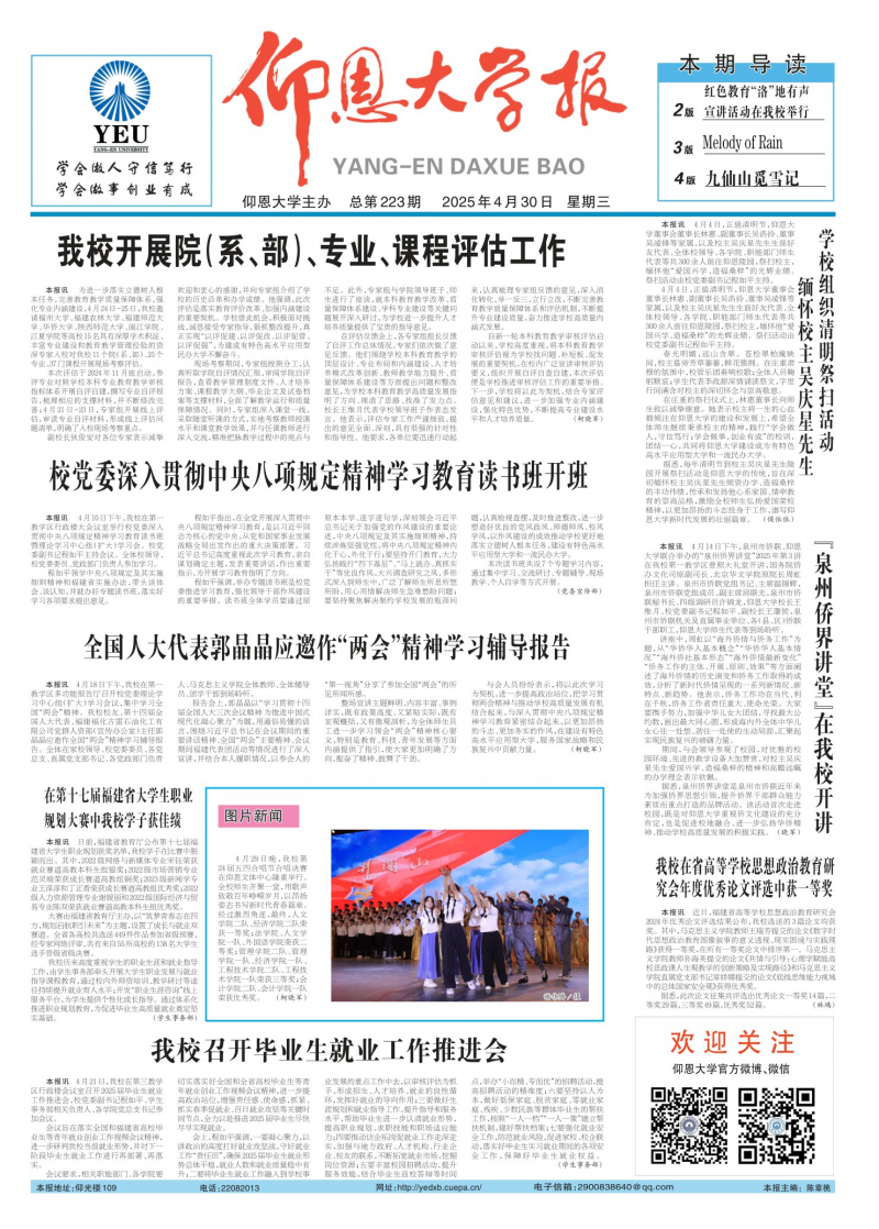 《仰恩大学报》