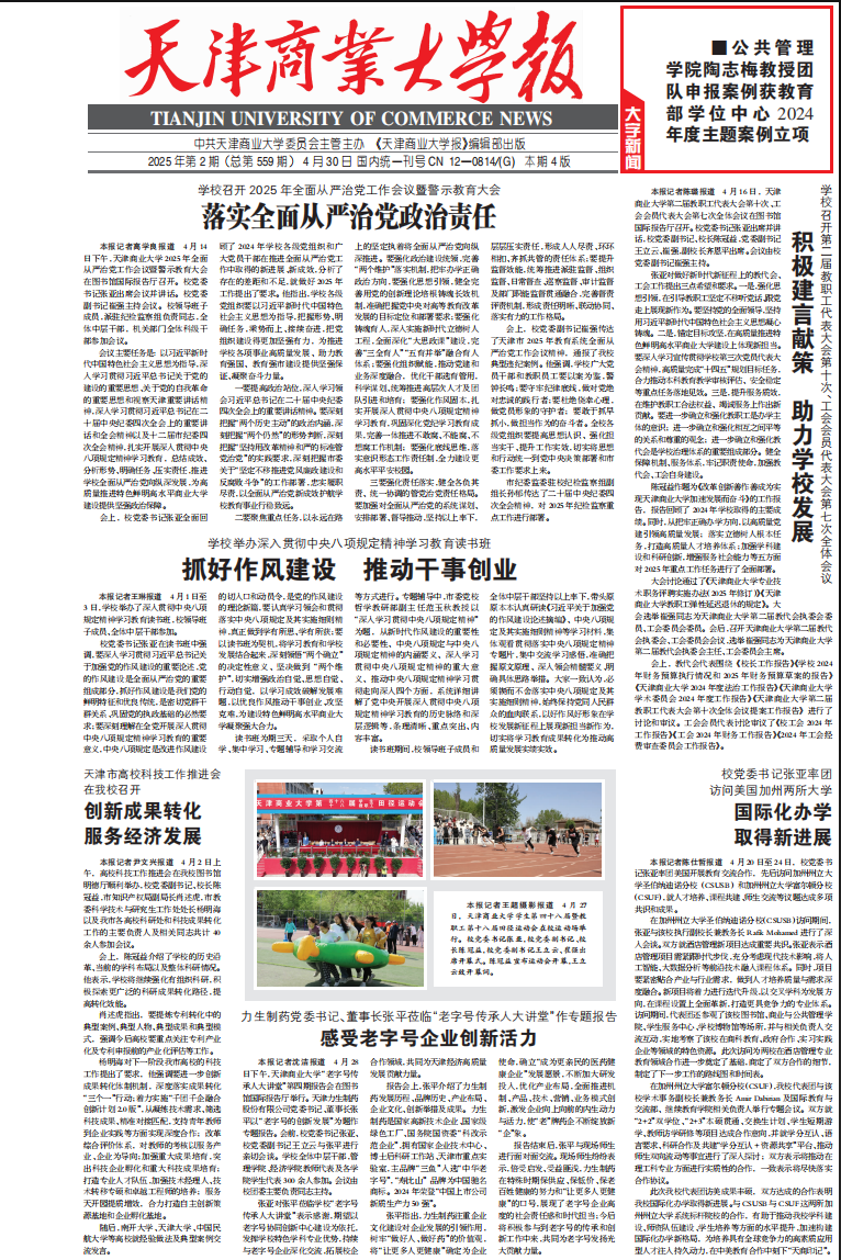 《天津商业大学报》