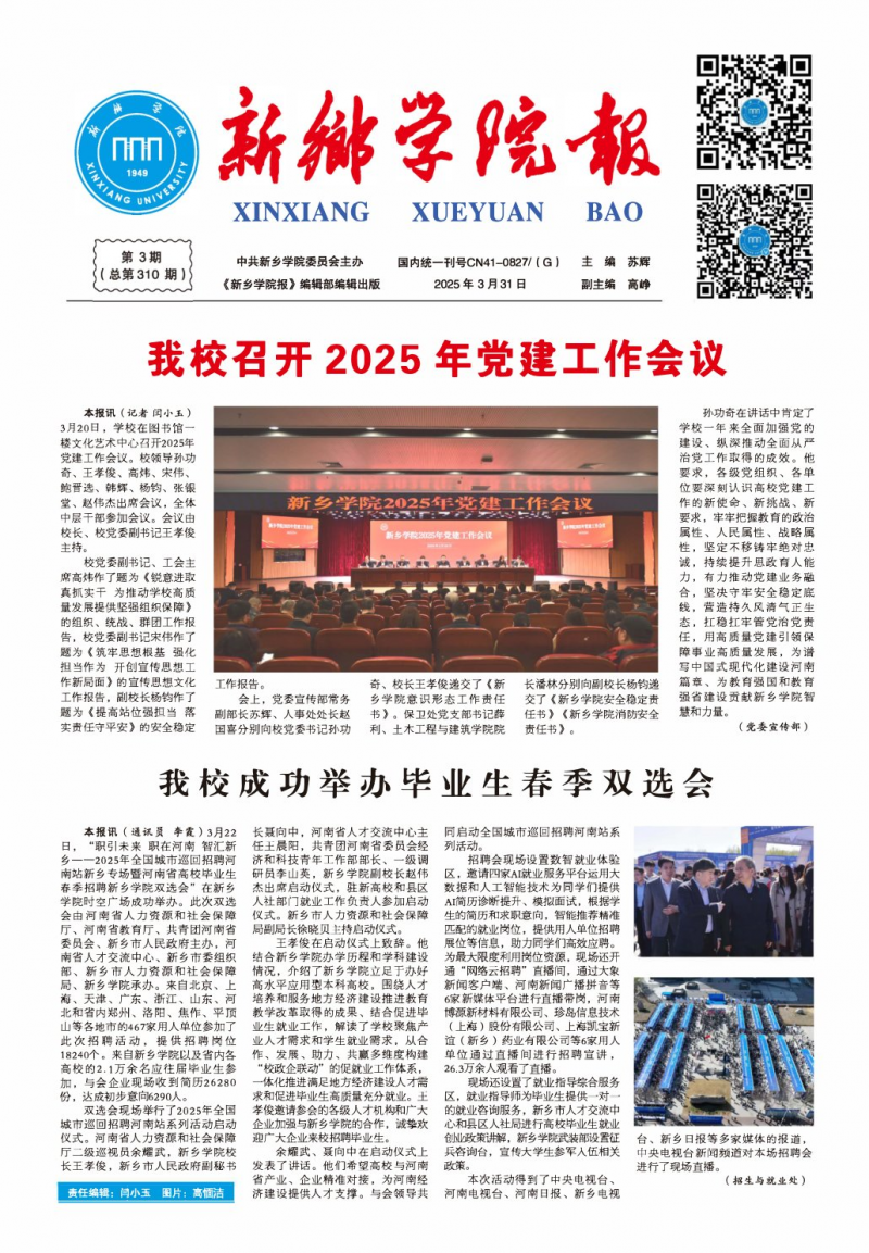 《新乡学院报》