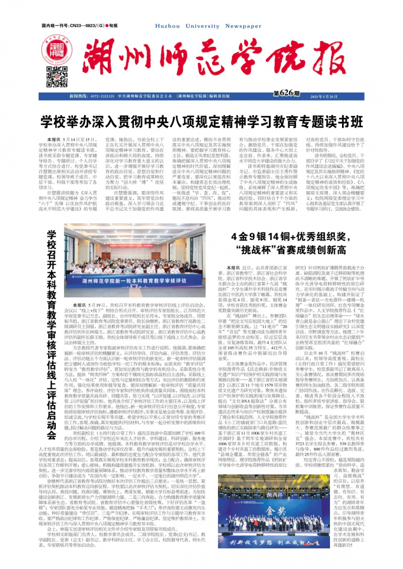 《湖州师范学院报》