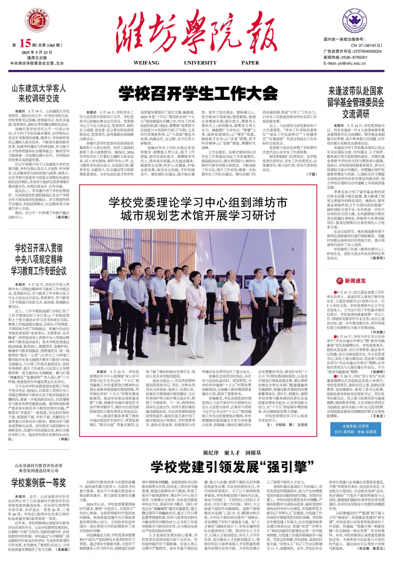 《潍坊学院报》