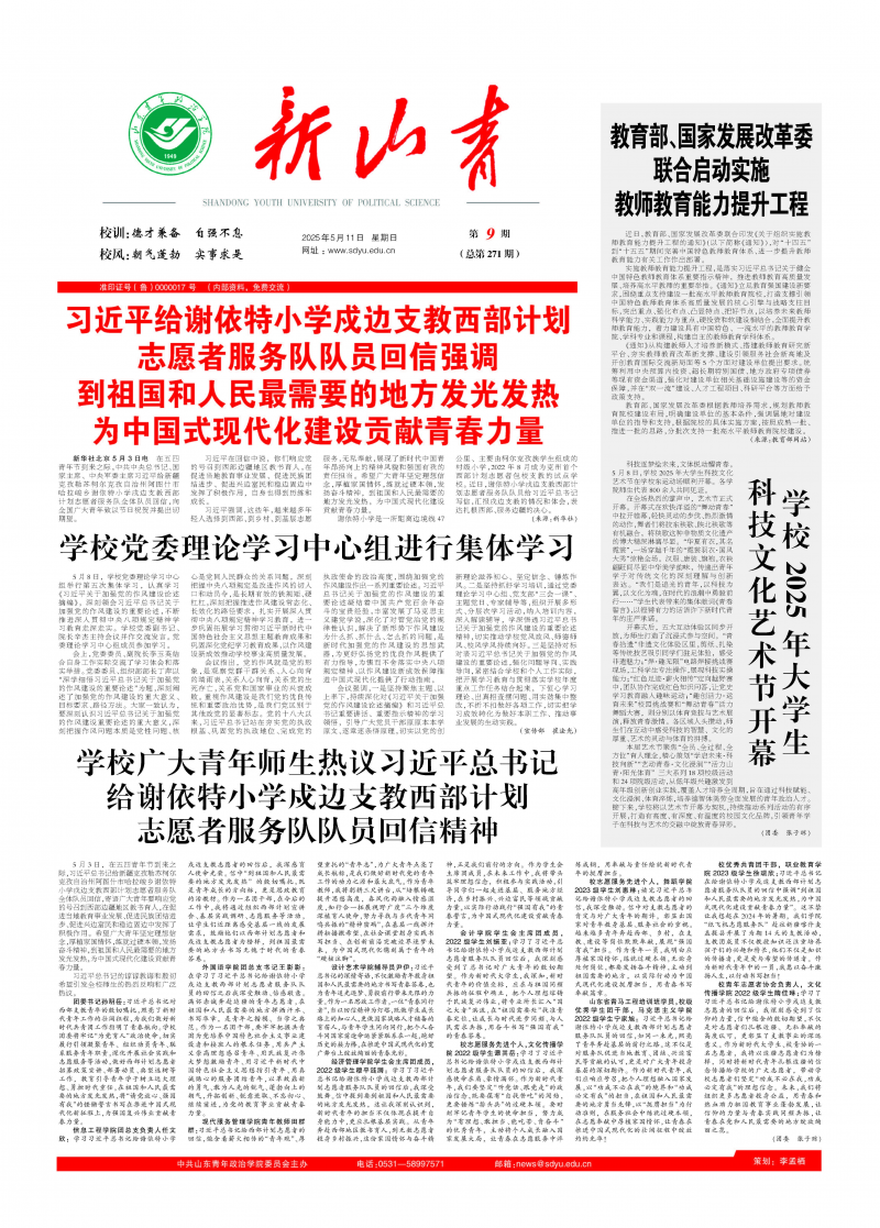 《新山青》