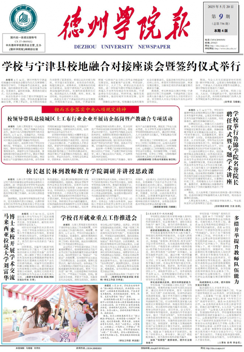 《德州学院报》