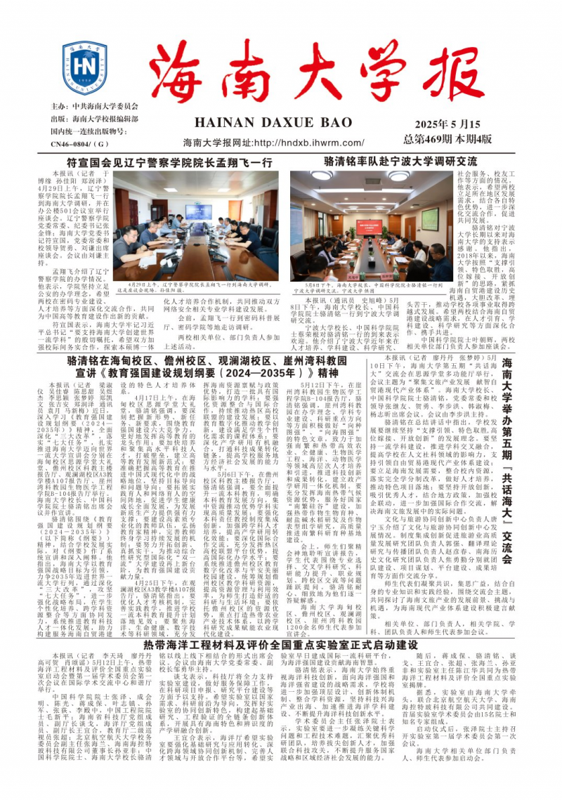 《海南大学报》