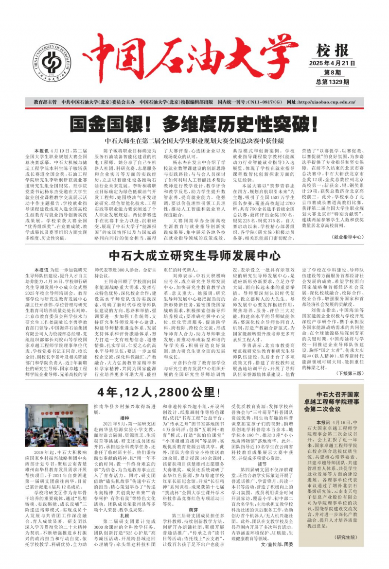 《中国石油大学校报》