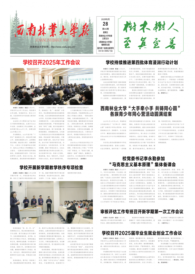 《西南林业大学报》