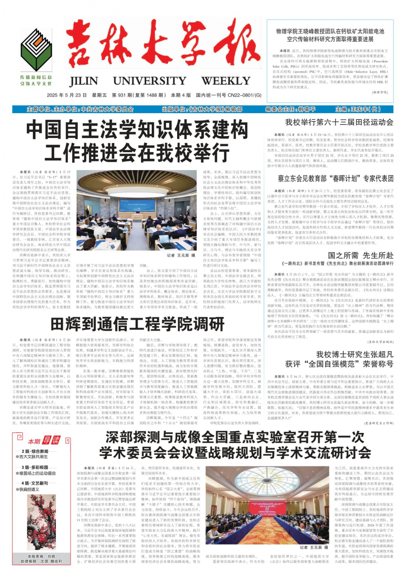 《吉林大学报》