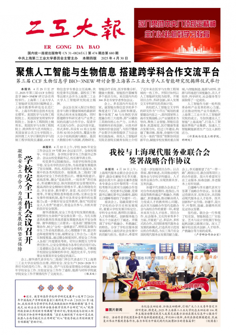 《二工大报》