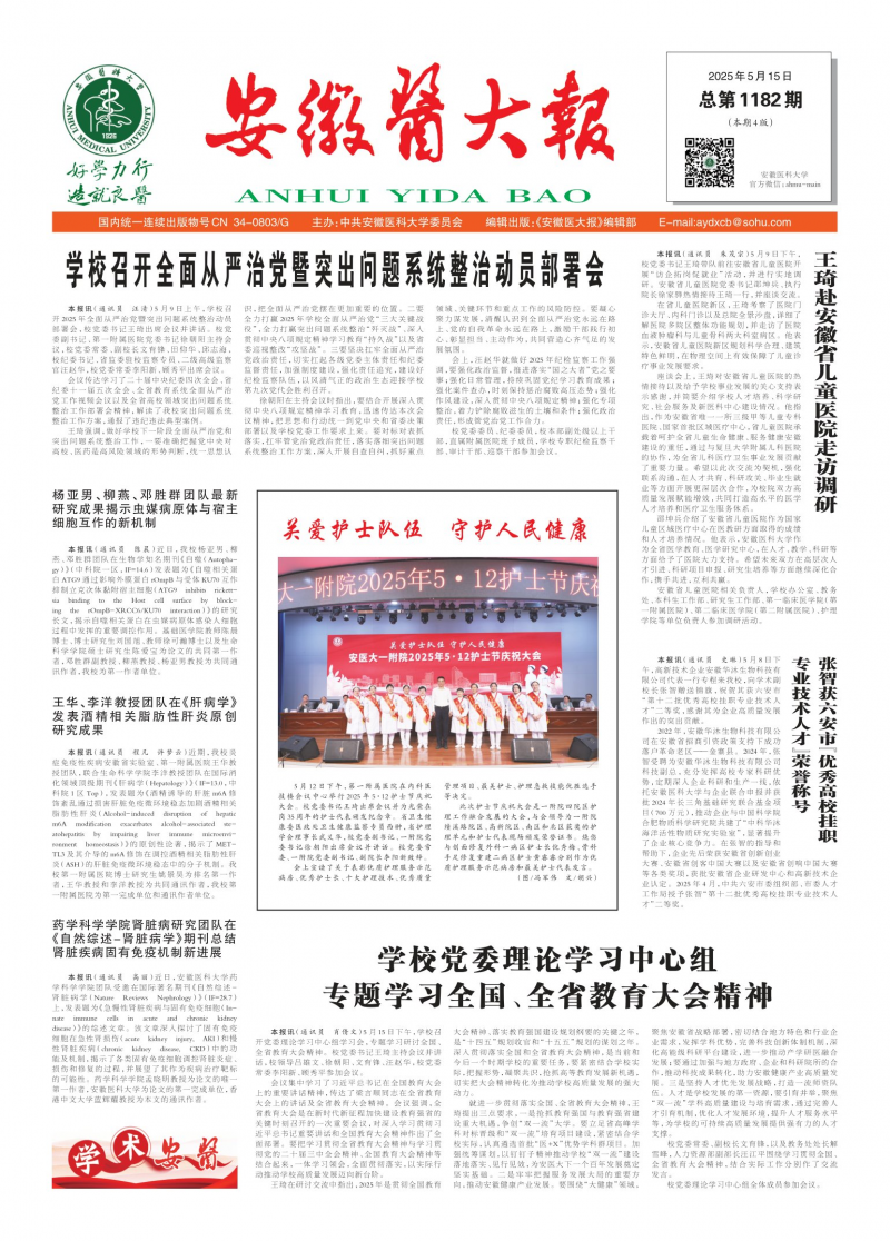 《安徽医大报》