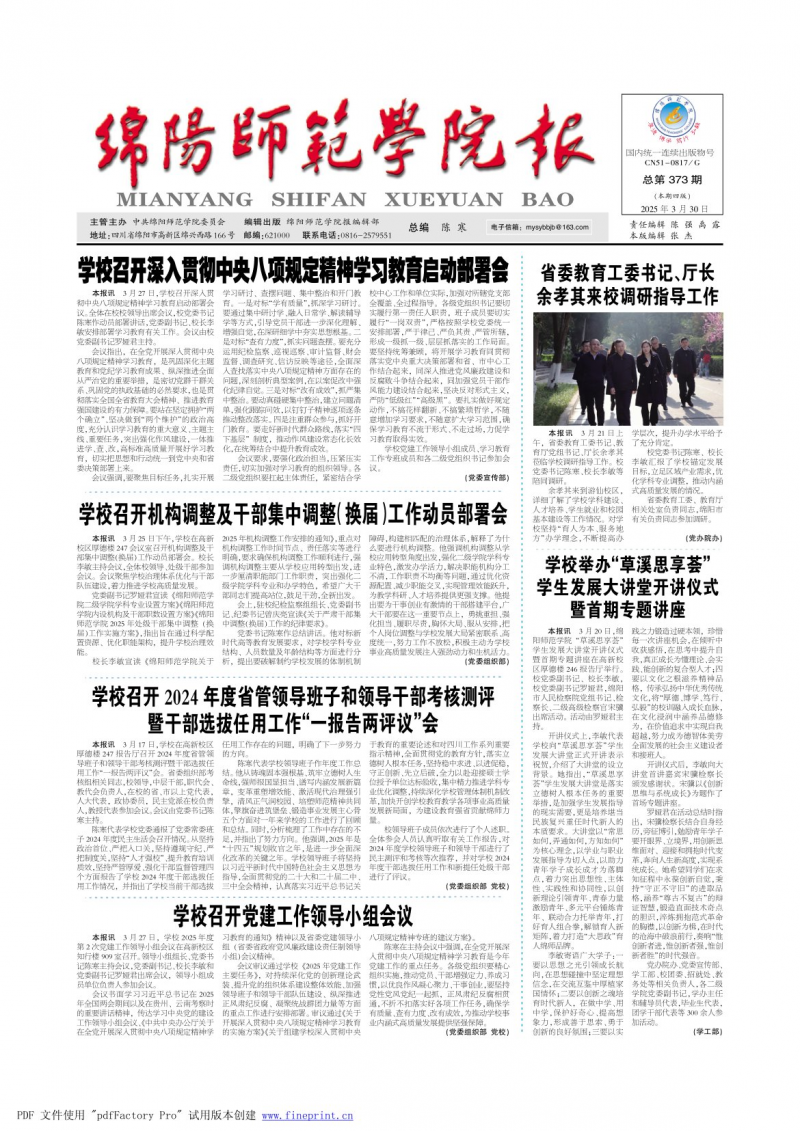《绵阳师范学院报》