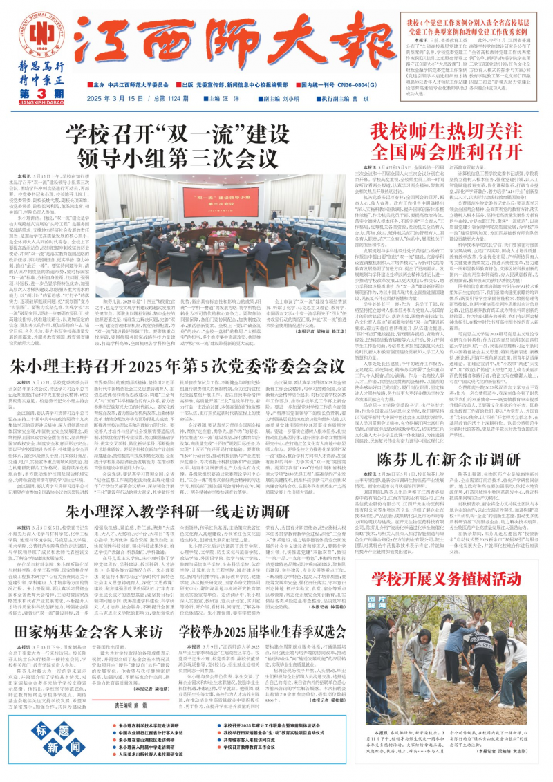 《江西师大报》
