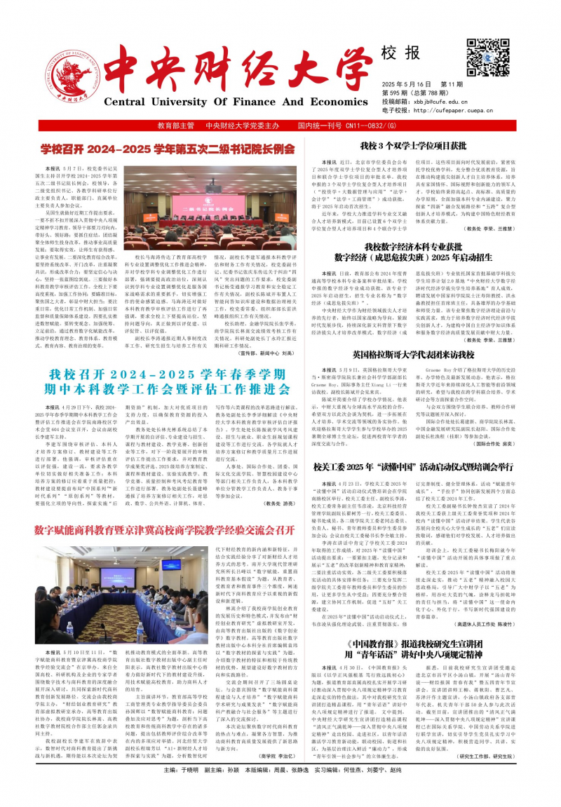 《中央财经大学校报》