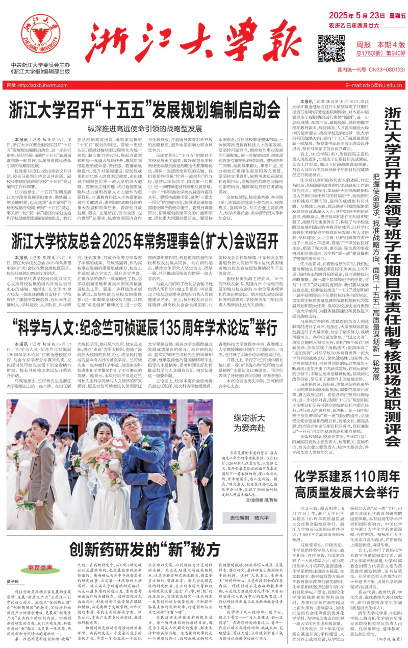 《浙江大学报》