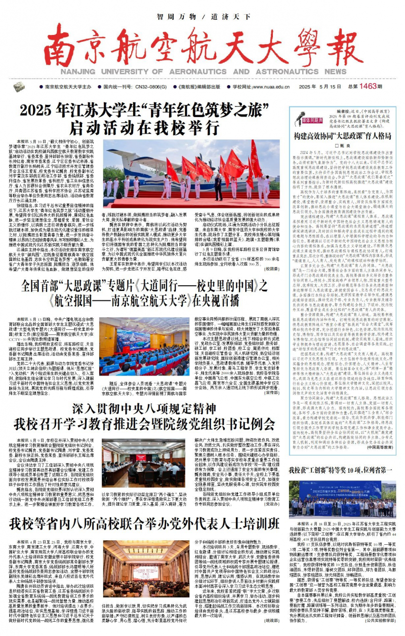 《南京航空航天大学报》