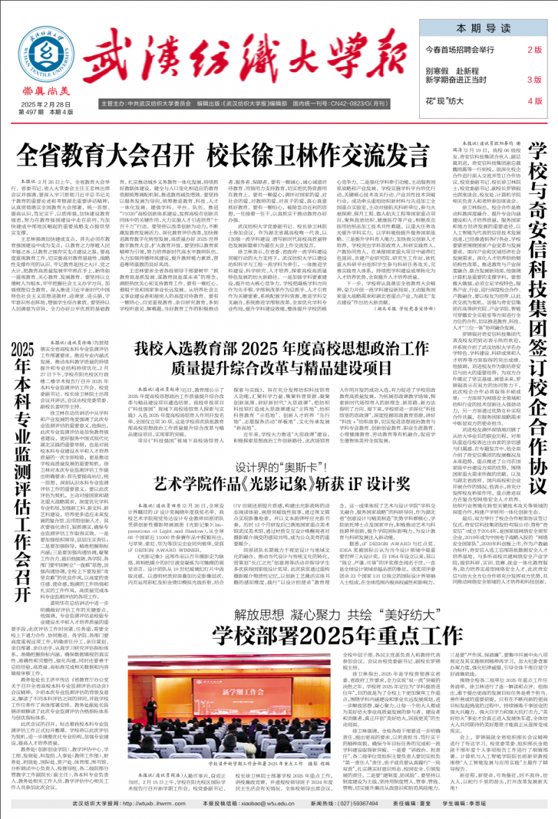 《武汉纺织大学报》
