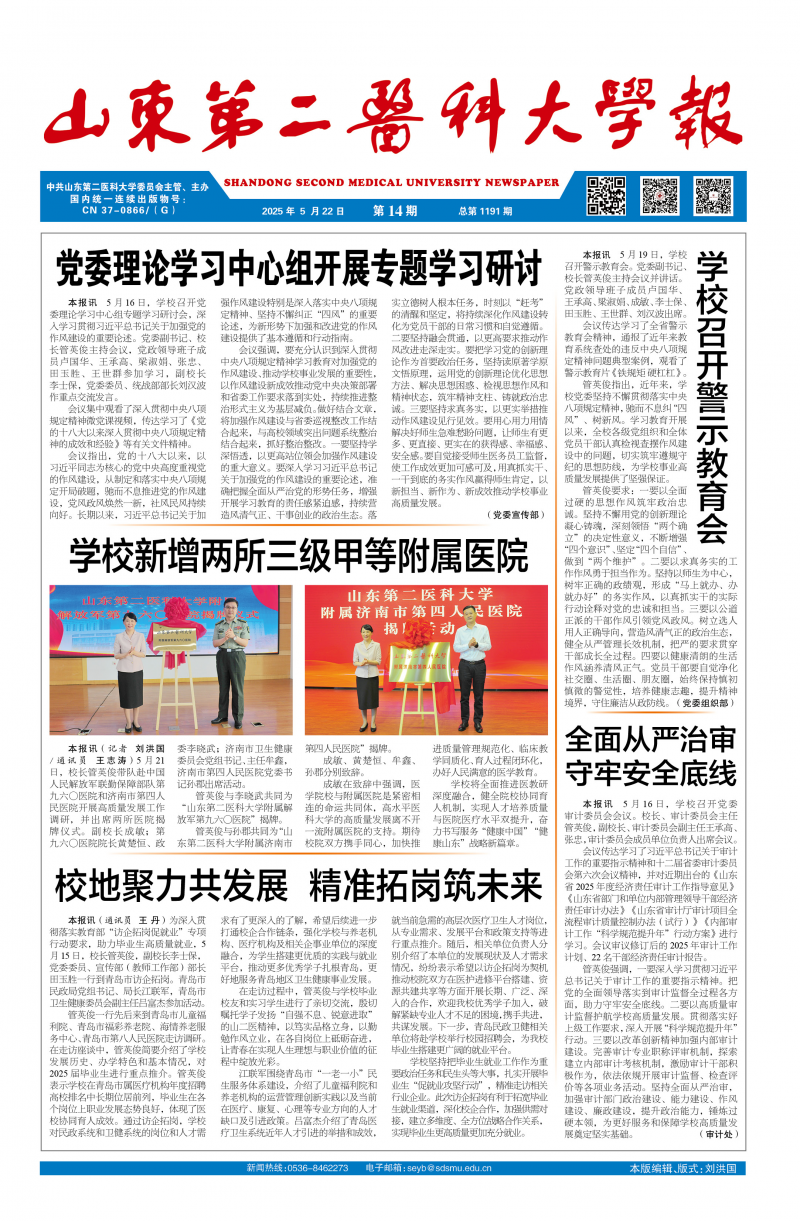 《山东第二医科大学报》