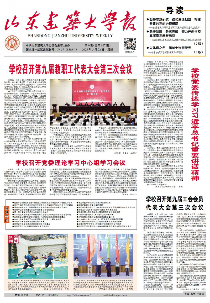 《山东建筑大学报》