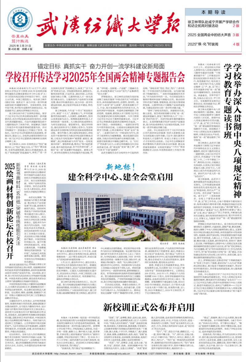 《武汉纺织大学报》