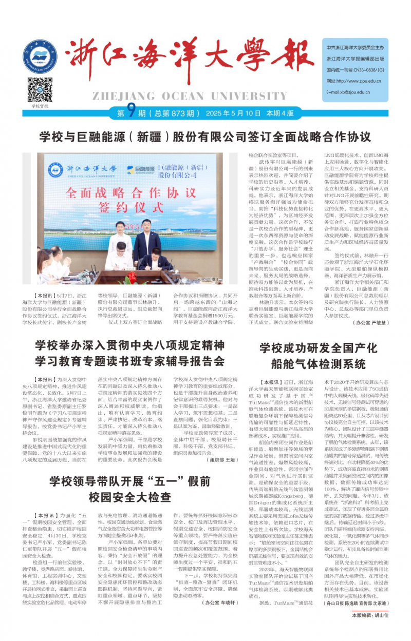 《浙江海洋大学报》