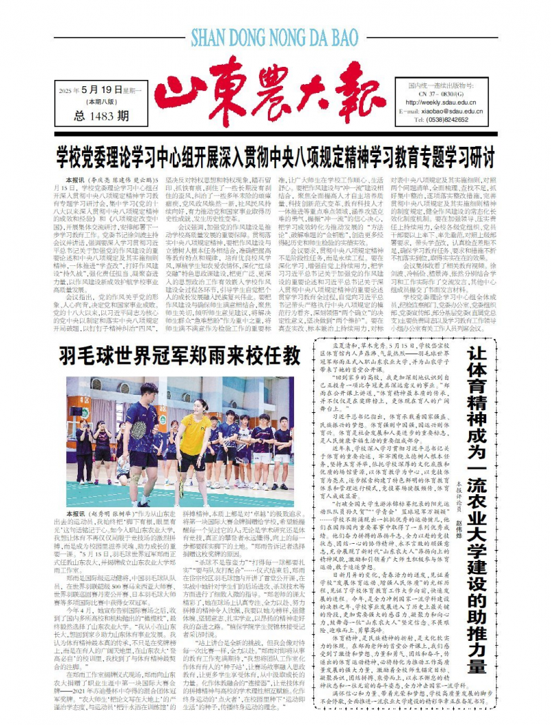 《山东农大报》