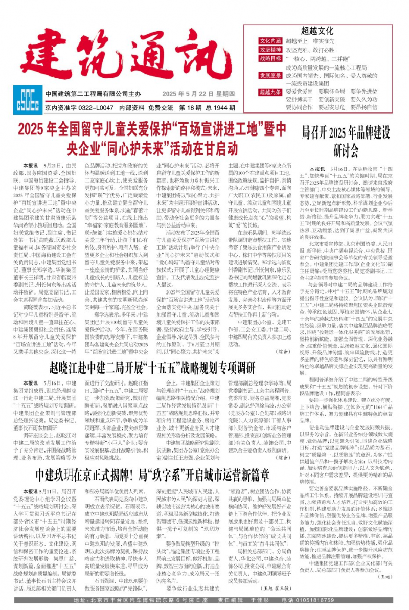 《建筑通訊》