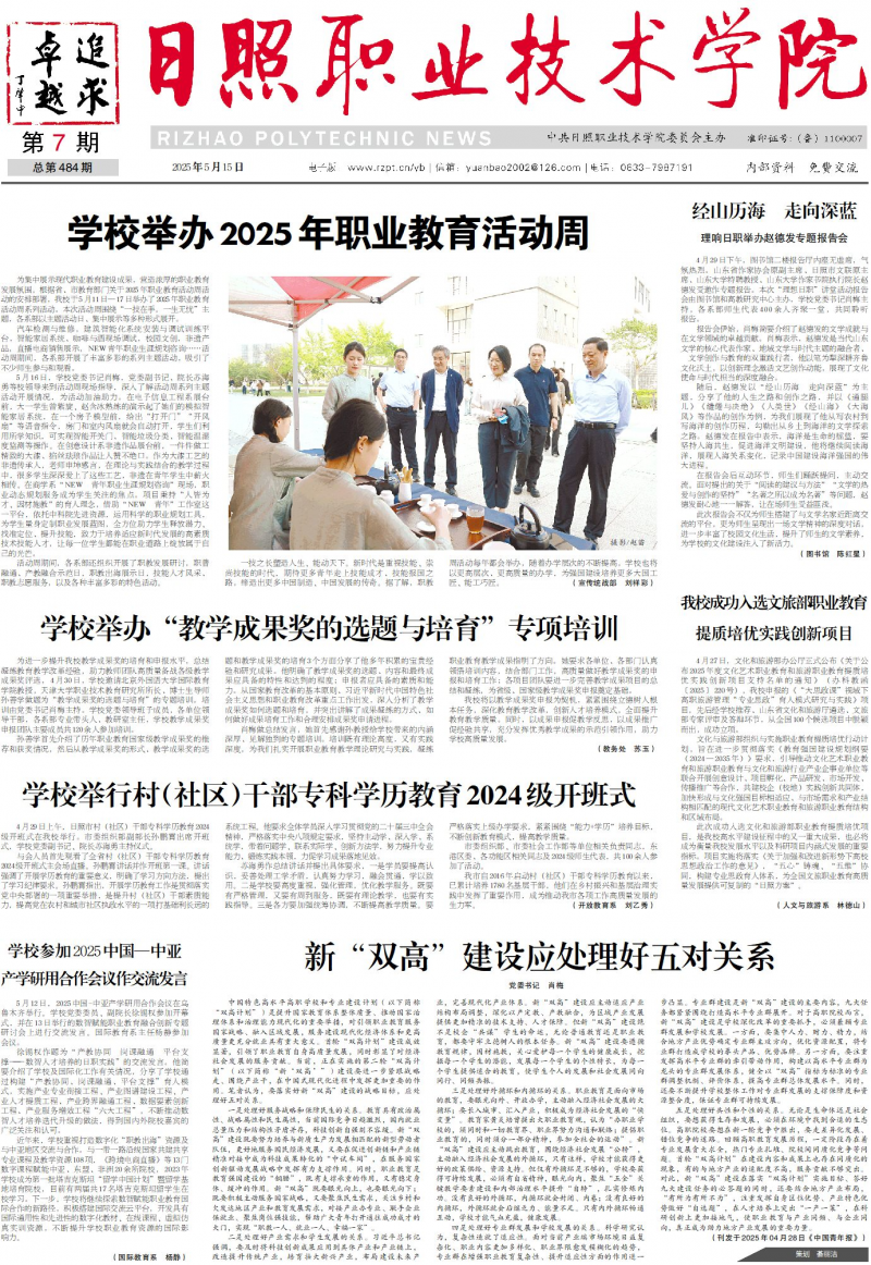《日照職業(yè)技術學院報》