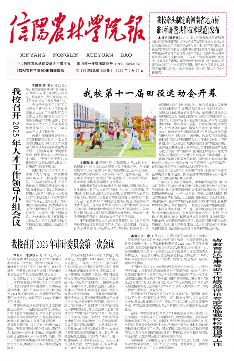 《信陽農林學院報》