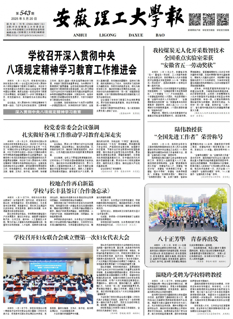 《安徽理工大學報》