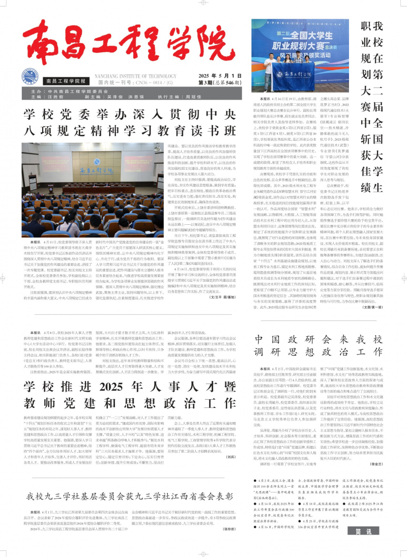 《南昌工程學院報》