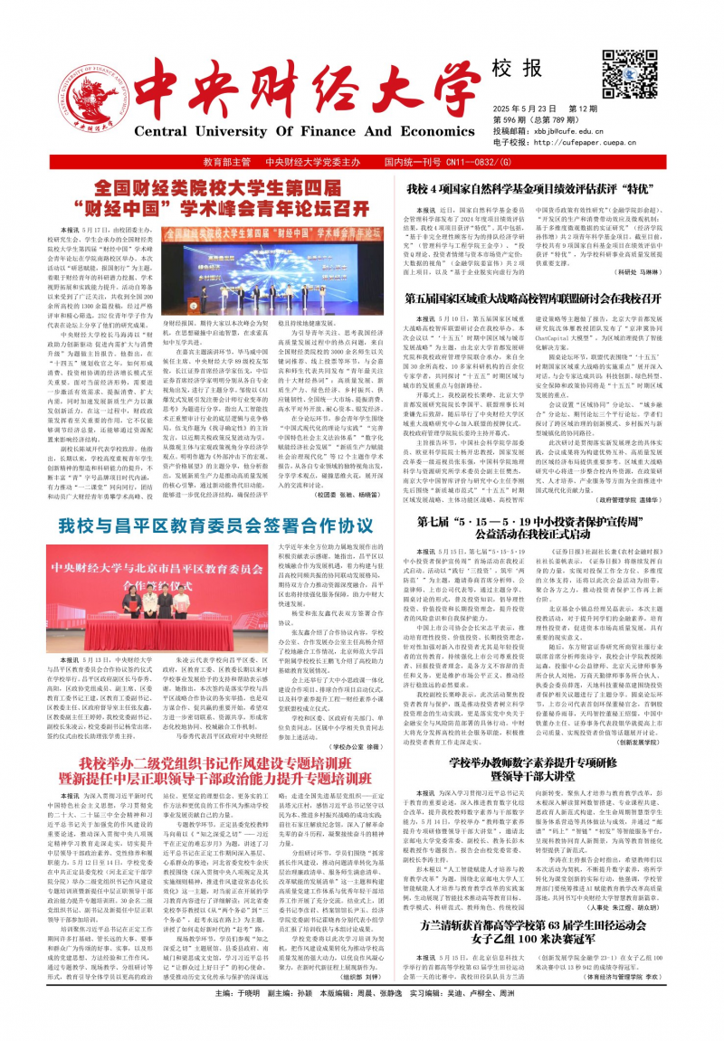 《中央財經大學校報》