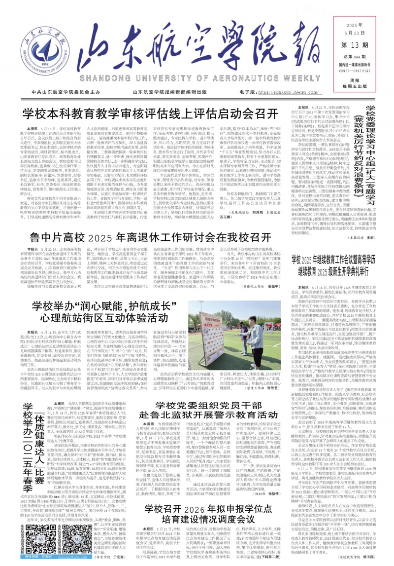 《山東航空學院報》