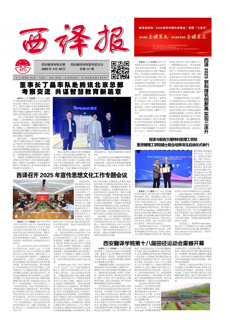 《西譯報》