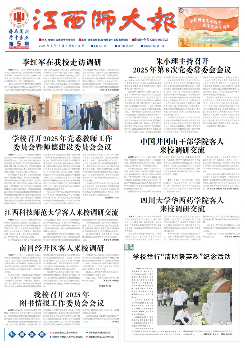《江西師大報》