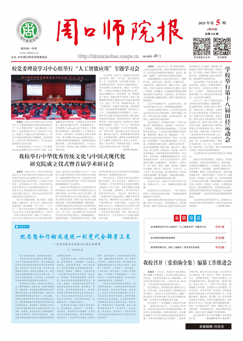《周口師院報》
